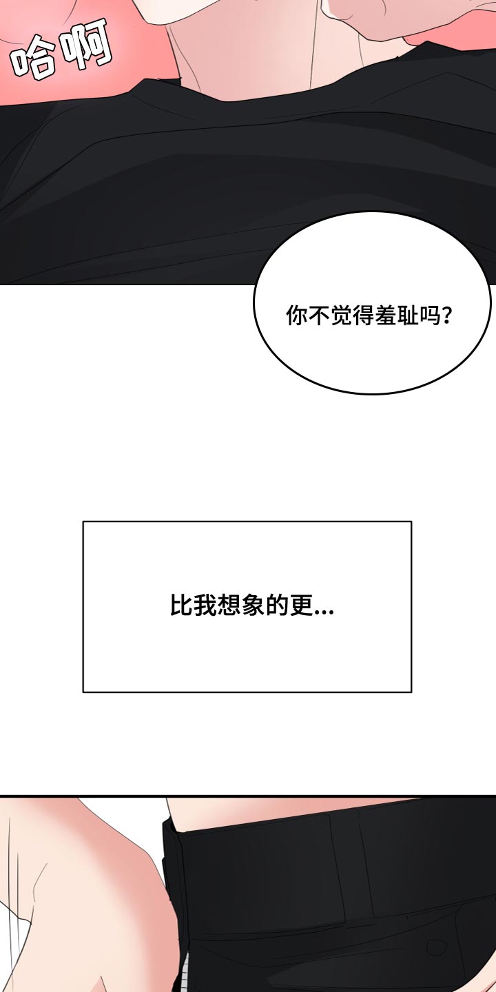 《献给嚣张的你》漫画最新章节第26章：羞耻免费下拉式在线观看章节第【22】张图片