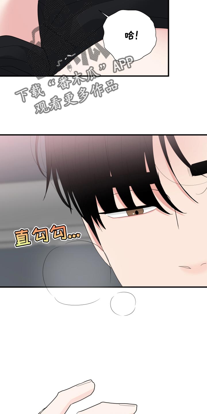 《献给嚣张的你》漫画最新章节第26章：羞耻免费下拉式在线观看章节第【17】张图片