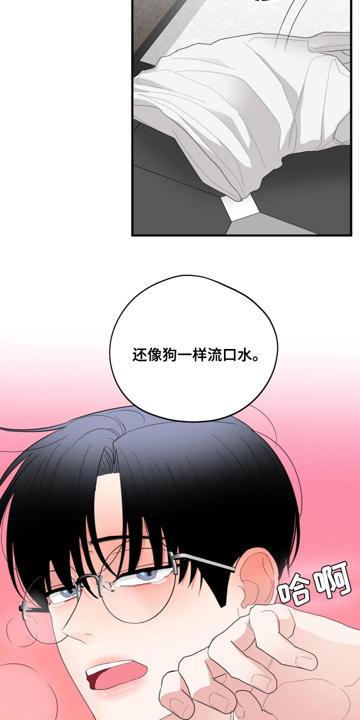 《献给嚣张的你》漫画最新章节第26章：羞耻免费下拉式在线观看章节第【23】张图片