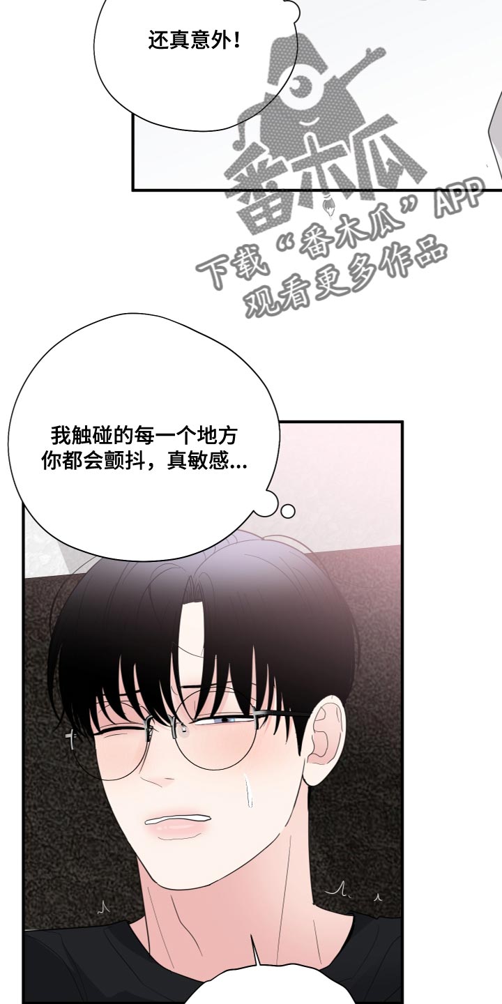 《献给嚣张的你》漫画最新章节第26章：羞耻免费下拉式在线观看章节第【32】张图片