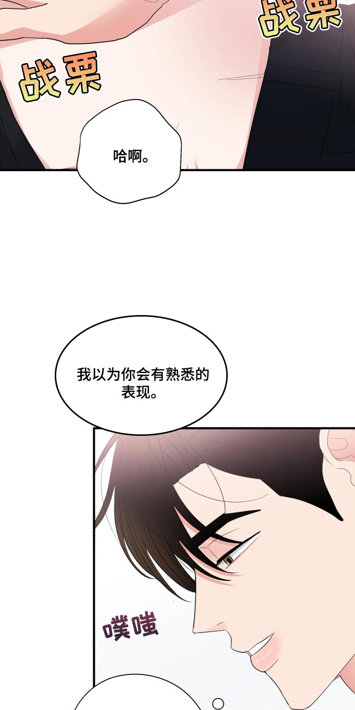 《献给嚣张的你》漫画最新章节第26章：羞耻免费下拉式在线观看章节第【33】张图片