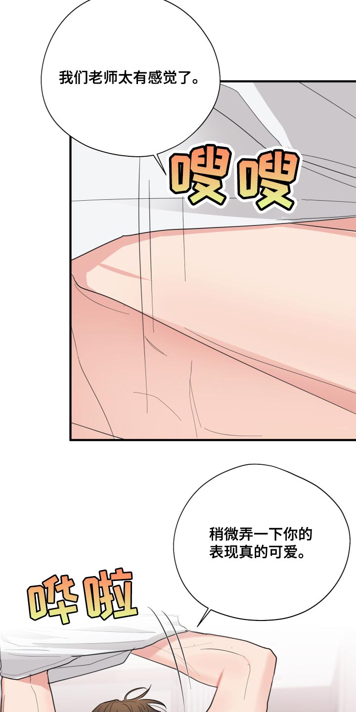 《献给嚣张的你》漫画最新章节第26章：羞耻免费下拉式在线观看章节第【25】张图片