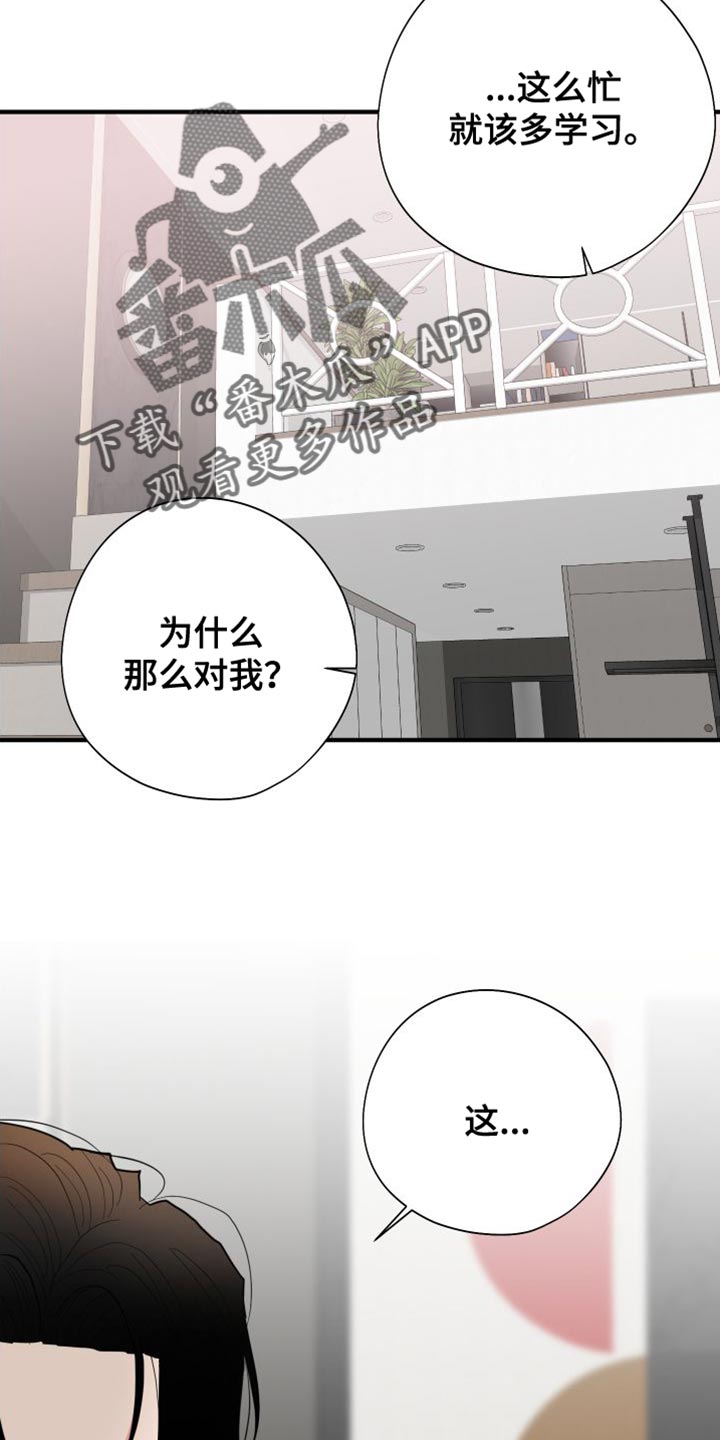 《献给嚣张的你》漫画最新章节第27章：体验还不错免费下拉式在线观看章节第【19】张图片