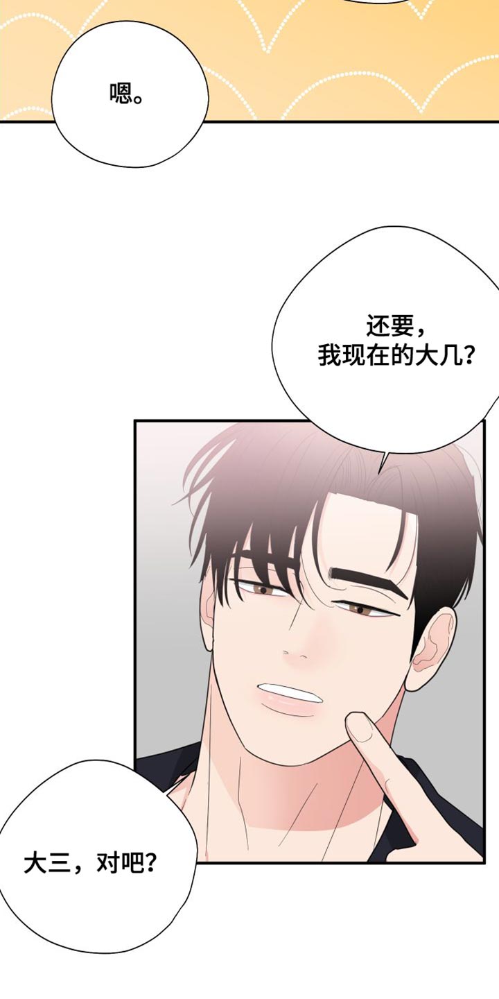 《献给嚣张的你》漫画最新章节第27章：体验还不错免费下拉式在线观看章节第【21】张图片