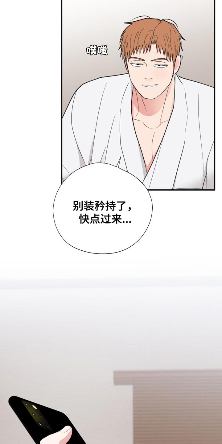 《献给嚣张的你》漫画最新章节第28章：摔手机免费下拉式在线观看章节第【7】张图片