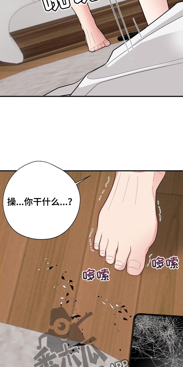 《献给嚣张的你》漫画最新章节第28章：摔手机免费下拉式在线观看章节第【4】张图片