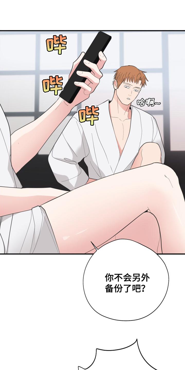 《献给嚣张的你》漫画最新章节第28章：摔手机免费下拉式在线观看章节第【11】张图片