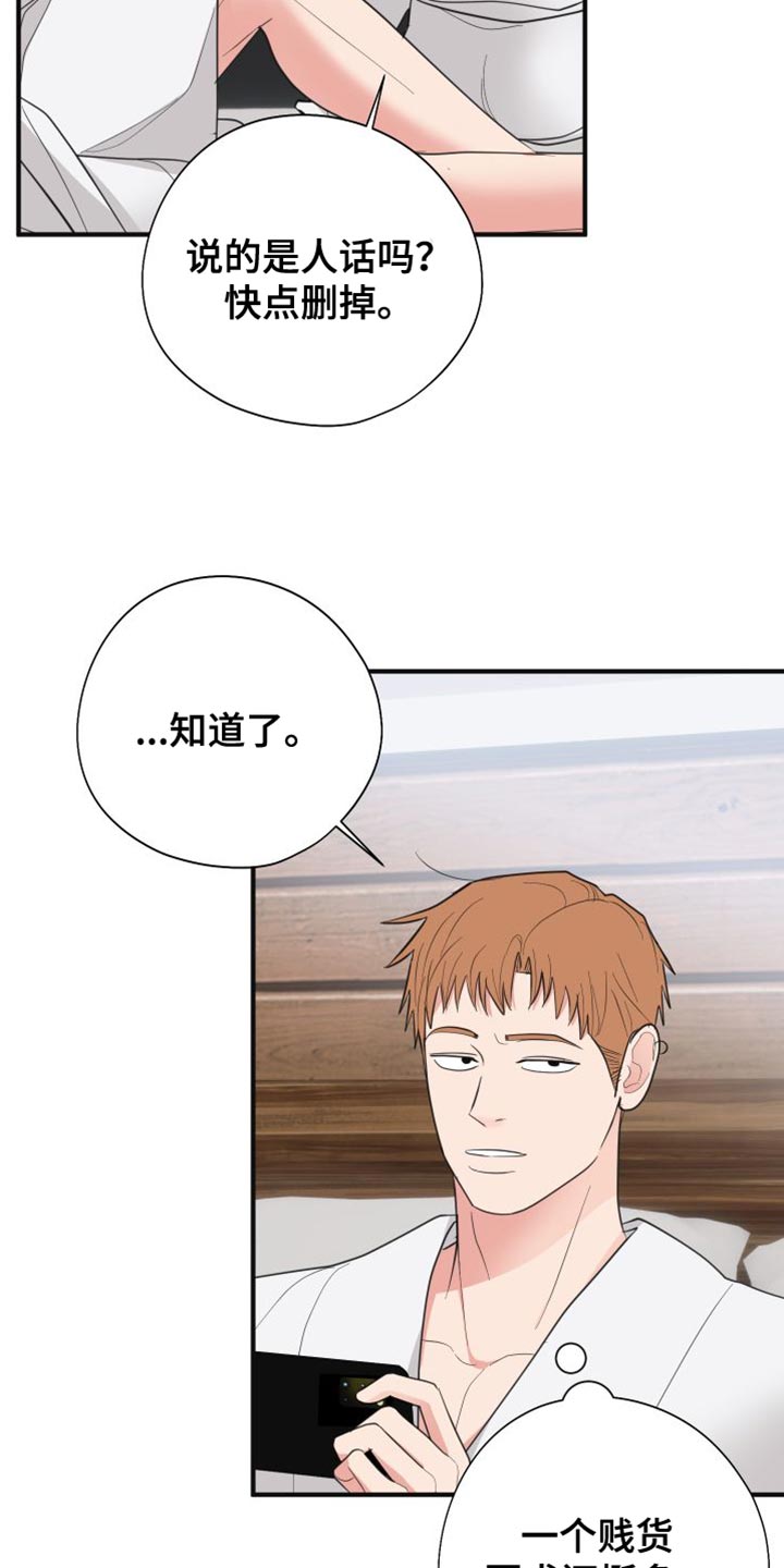 《献给嚣张的你》漫画最新章节第28章：摔手机免费下拉式在线观看章节第【14】张图片