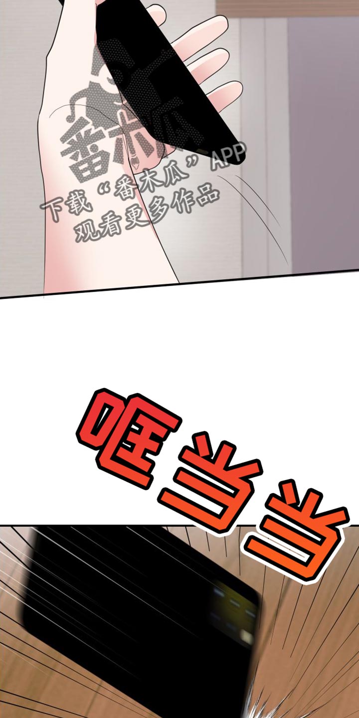 《献给嚣张的你》漫画最新章节第28章：摔手机免费下拉式在线观看章节第【6】张图片