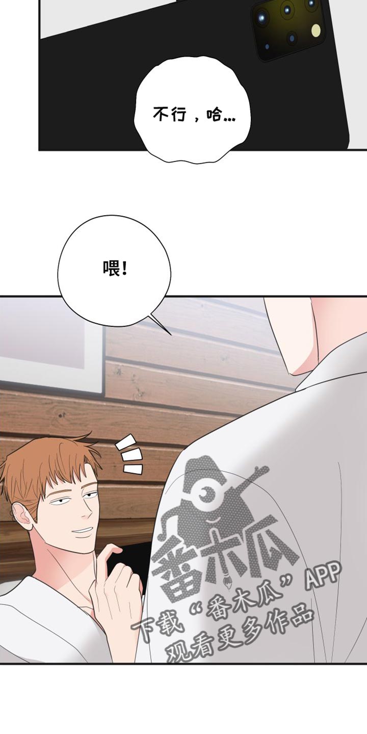 《献给嚣张的你》漫画最新章节第28章：摔手机免费下拉式在线观看章节第【17】张图片