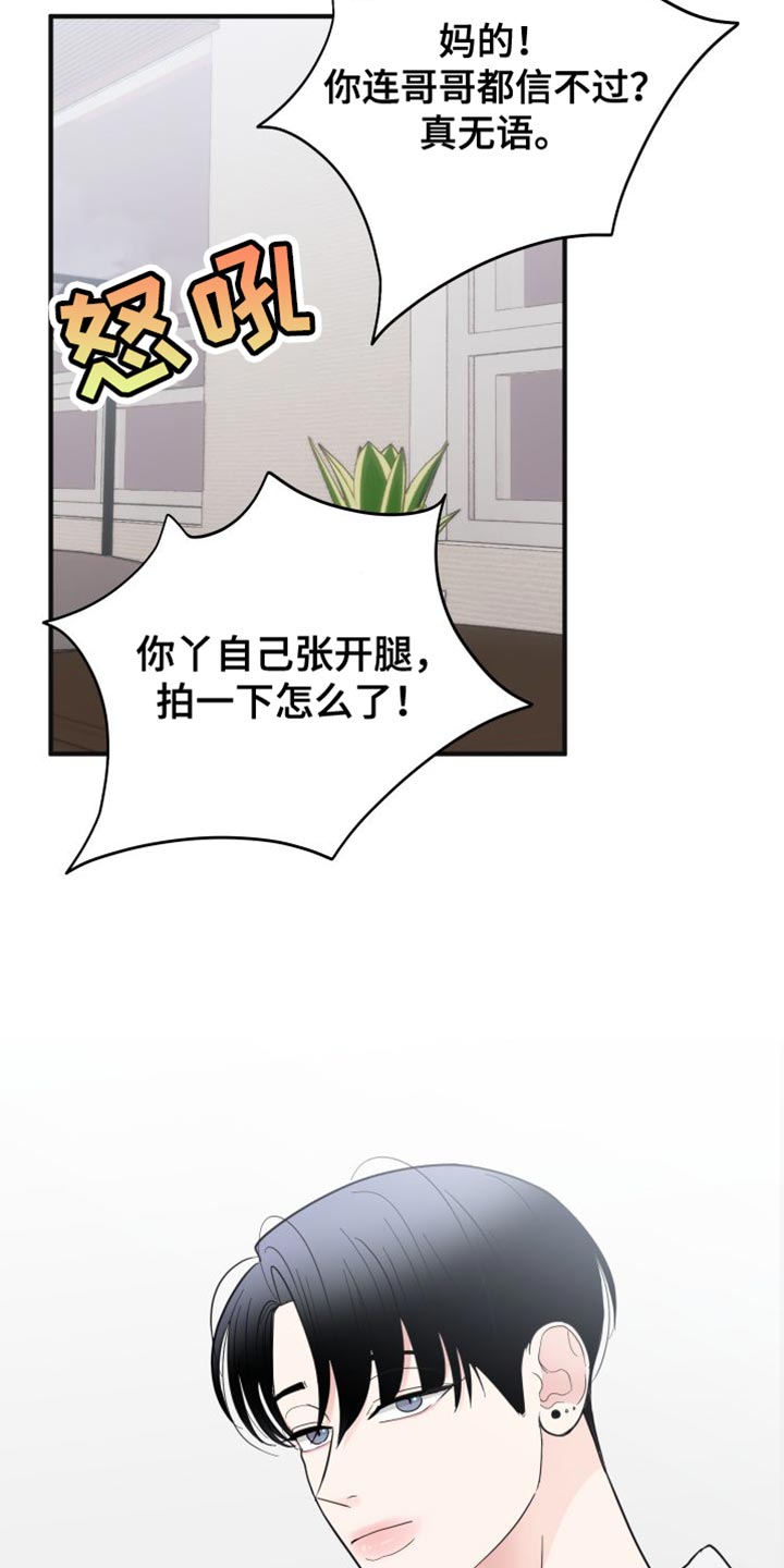 《献给嚣张的你》漫画最新章节第28章：摔手机免费下拉式在线观看章节第【10】张图片