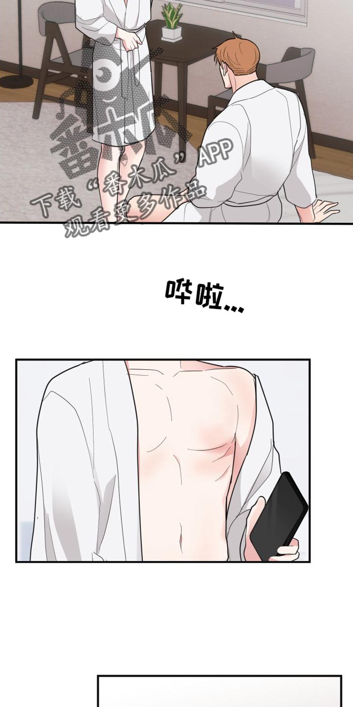 《献给嚣张的你》漫画最新章节第28章：摔手机免费下拉式在线观看章节第【8】张图片