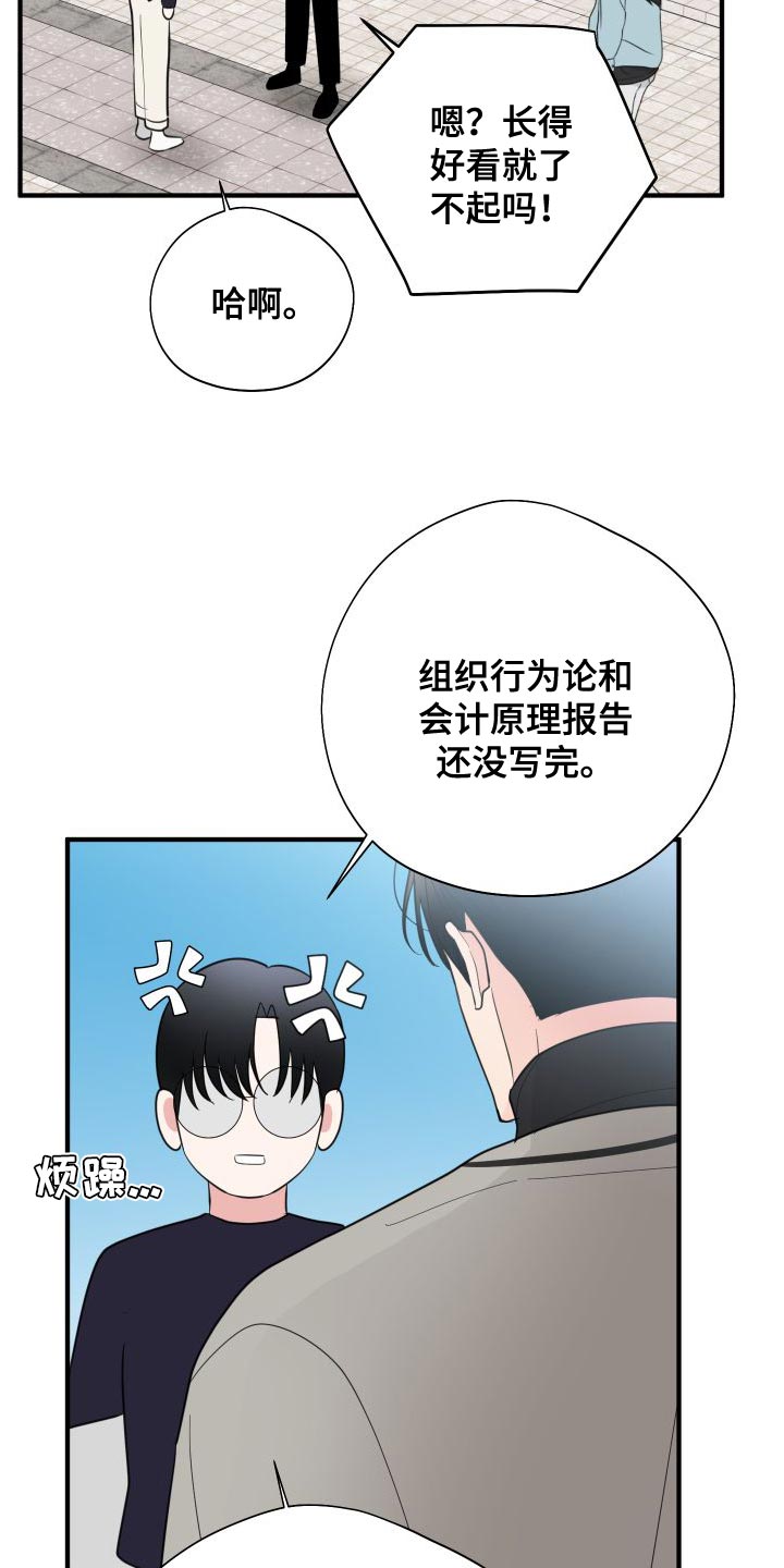 《献给嚣张的你》漫画最新章节第29章：你现在和我去玩免费下拉式在线观看章节第【11】张图片