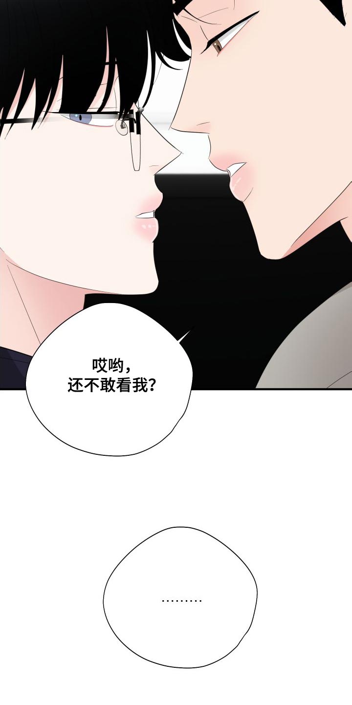 《献给嚣张的你》漫画最新章节第30章：非常有意思免费下拉式在线观看章节第【17】张图片