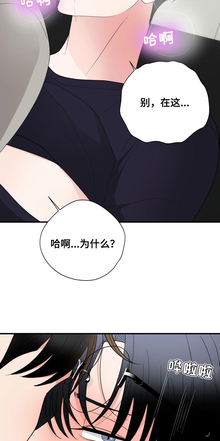 《献给嚣张的你》漫画最新章节第30章：非常有意思免费下拉式在线观看章节第【10】张图片