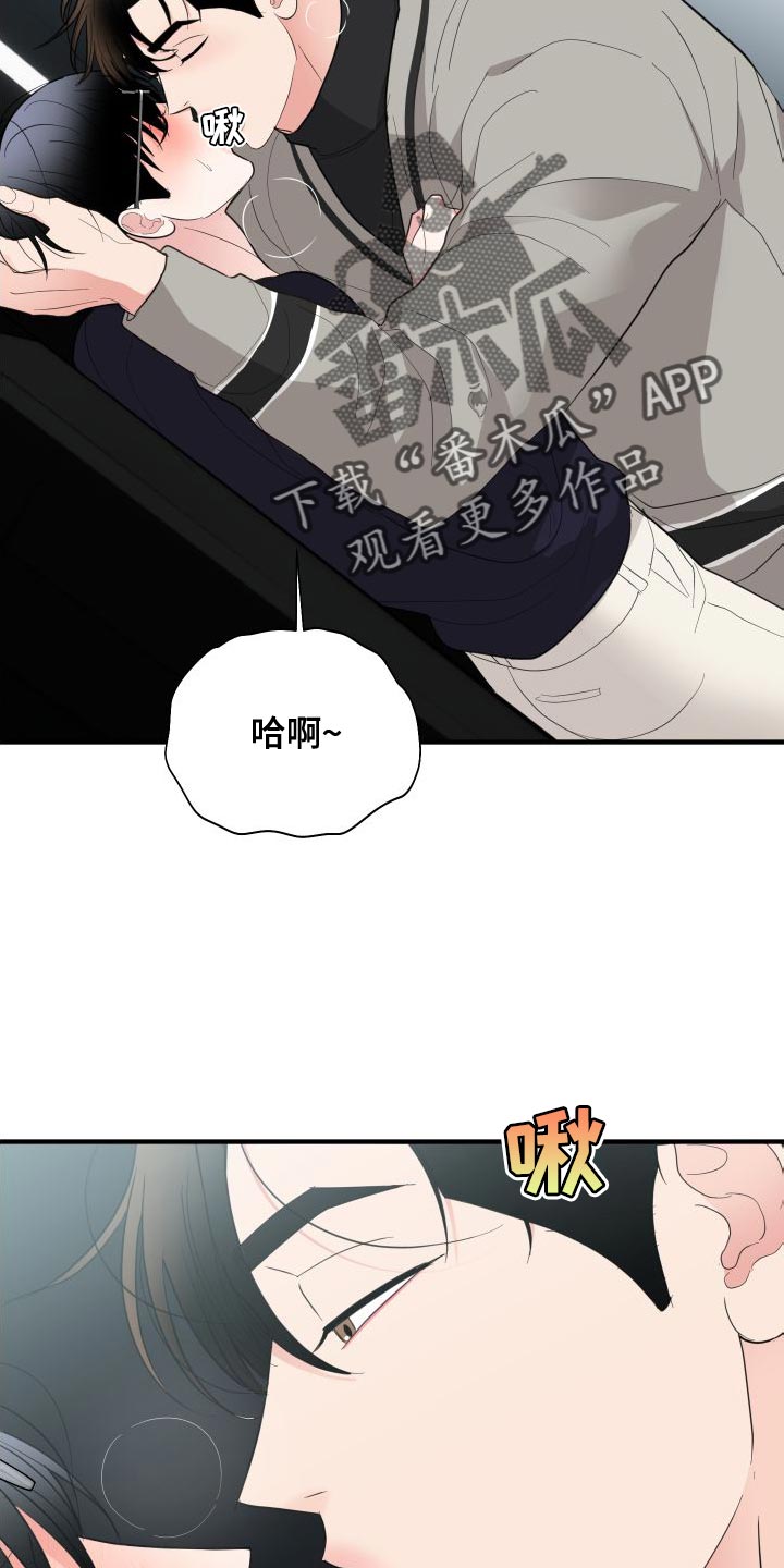 《献给嚣张的你》漫画最新章节第30章：非常有意思免费下拉式在线观看章节第【12】张图片