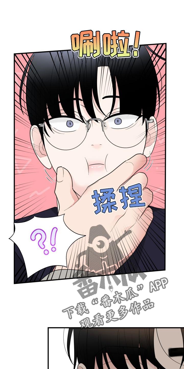 《献给嚣张的你》漫画最新章节第30章：非常有意思免费下拉式在线观看章节第【16】张图片