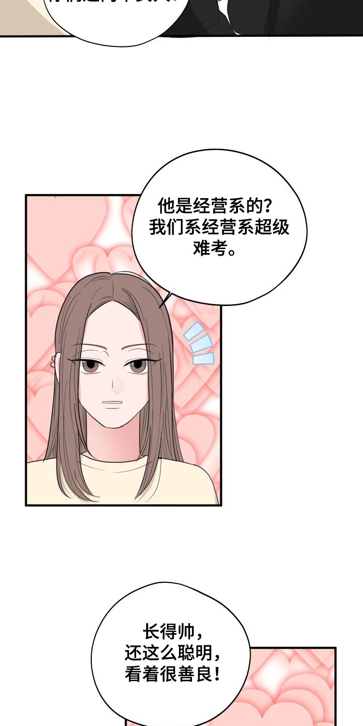 《献给嚣张的你》漫画最新章节第31章：没交往免费下拉式在线观看章节第【6】张图片