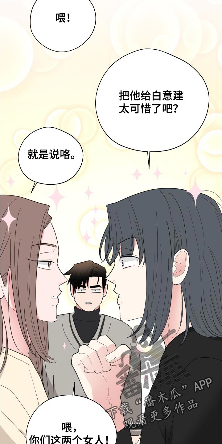 《献给嚣张的你》漫画最新章节第31章：没交往免费下拉式在线观看章节第【7】张图片