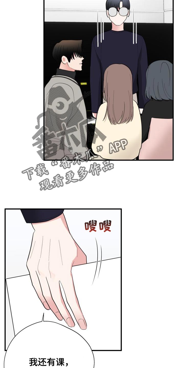 《献给嚣张的你》漫画最新章节第31章：没交往免费下拉式在线观看章节第【10】张图片