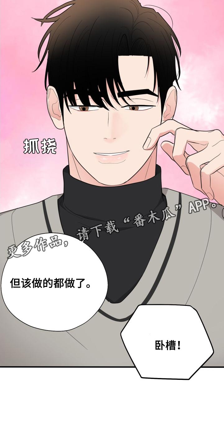 《献给嚣张的你》漫画最新章节第31章：没交往免费下拉式在线观看章节第【1】张图片