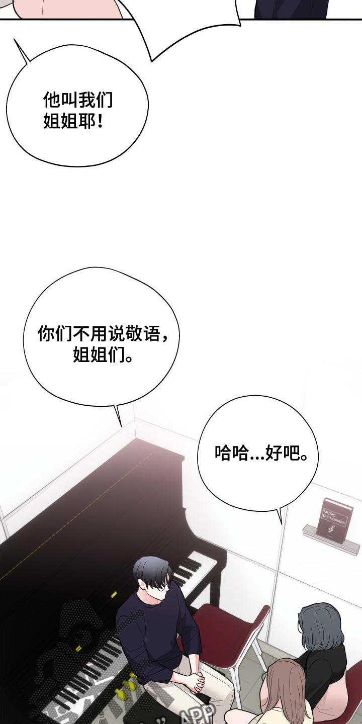 《献给嚣张的你》漫画最新章节第31章：没交往免费下拉式在线观看章节第【23】张图片