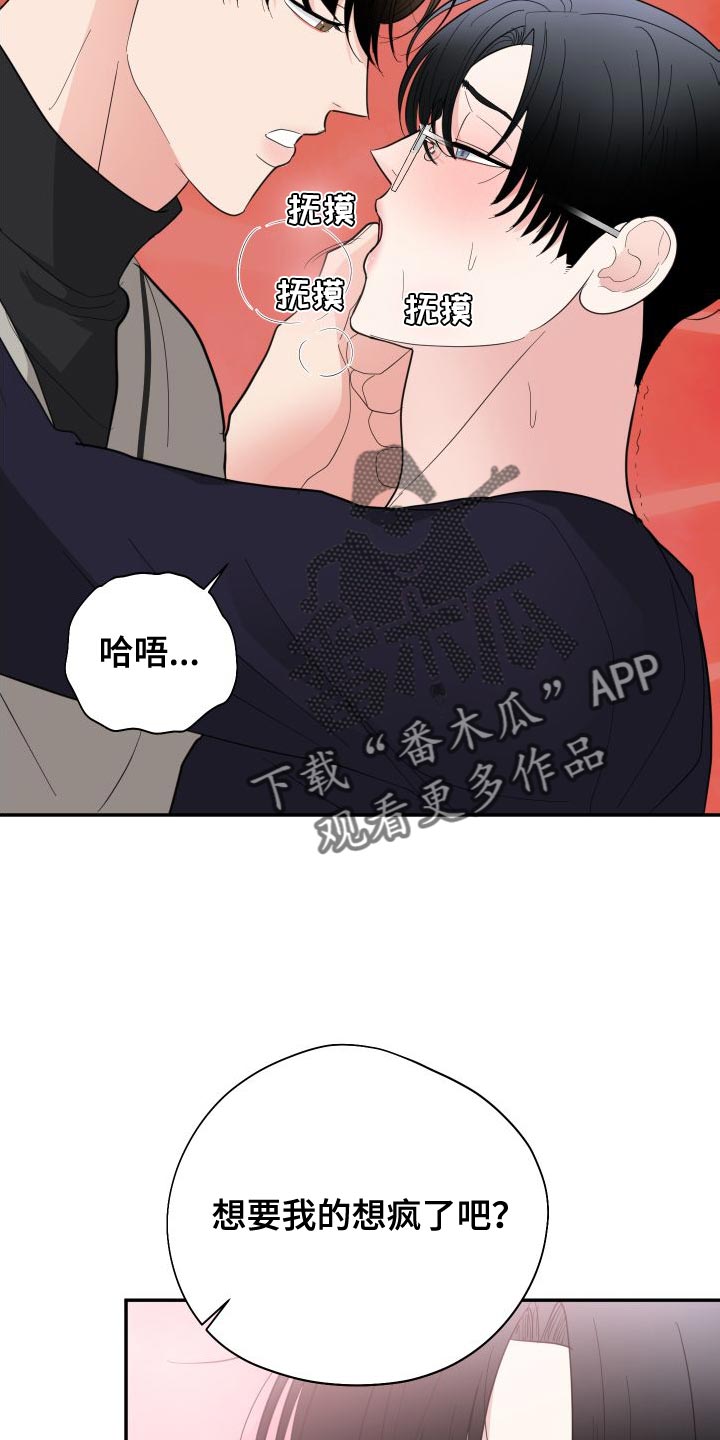 《献给嚣张的你》漫画最新章节第32章：沉迷其中免费下拉式在线观看章节第【16】张图片