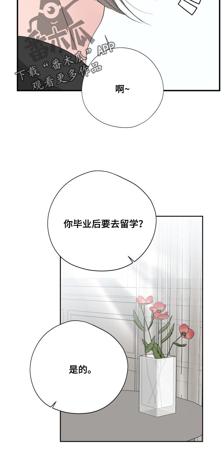 《献给嚣张的你》漫画最新章节第33章：想了结免费下拉式在线观看章节第【11】张图片