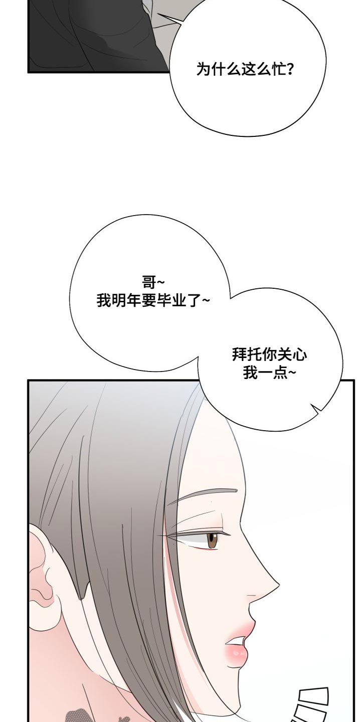 《献给嚣张的你》漫画最新章节第33章：想了结免费下拉式在线观看章节第【12】张图片