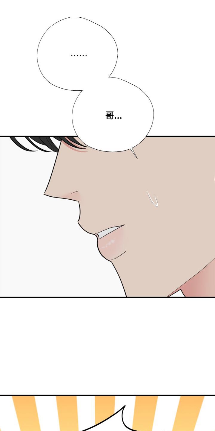 《献给嚣张的你》漫画最新章节第33章：想了结免费下拉式在线观看章节第【19】张图片