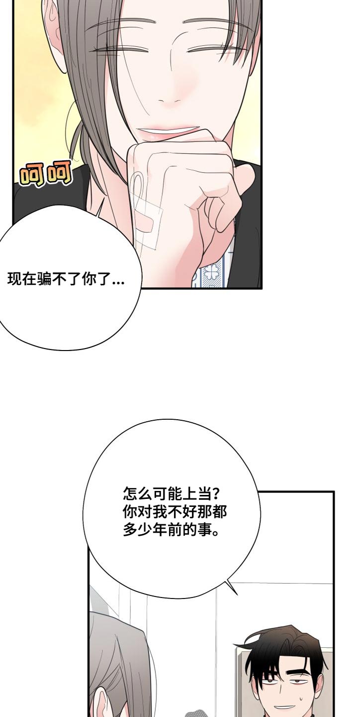 《献给嚣张的你》漫画最新章节第33章：想了结免费下拉式在线观看章节第【17】张图片