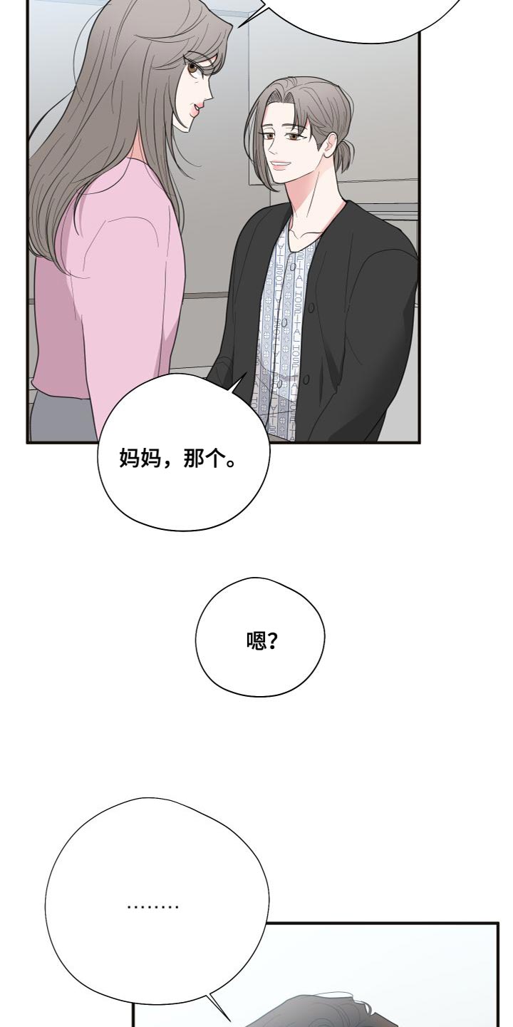 《献给嚣张的你》漫画最新章节第34章：加强版免费下拉式在线观看章节第【19】张图片