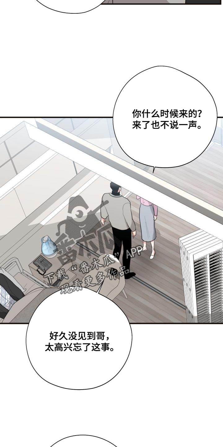 《献给嚣张的你》漫画最新章节第34章：加强版免费下拉式在线观看章节第【21】张图片