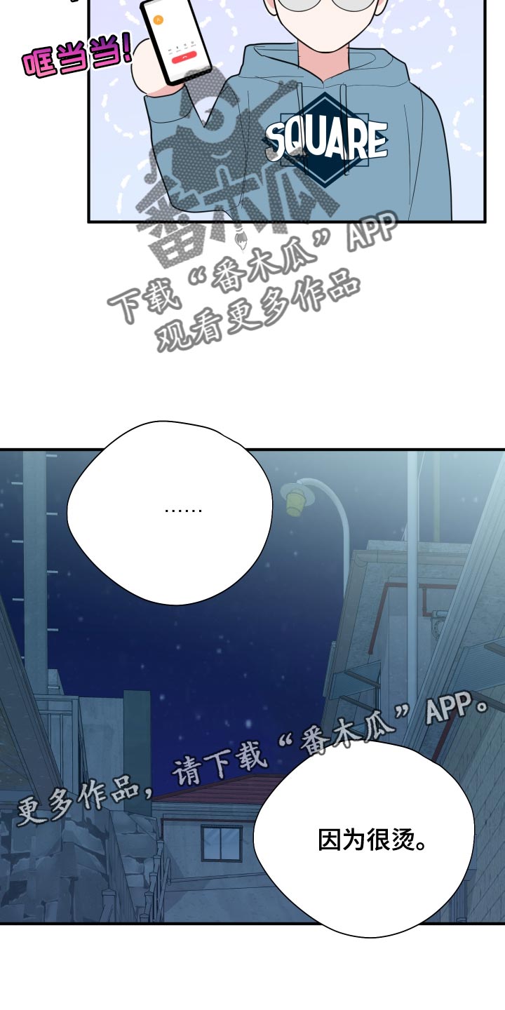 《献给嚣张的你》漫画最新章节第35章：因为很烫免费下拉式在线观看章节第【2】张图片