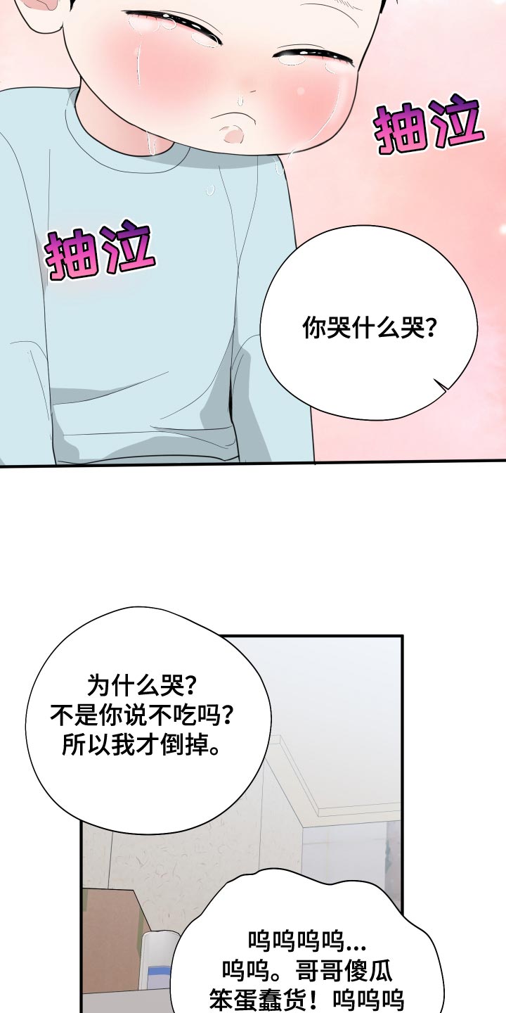 《献给嚣张的你》漫画最新章节第35章：因为很烫免费下拉式在线观看章节第【22】张图片