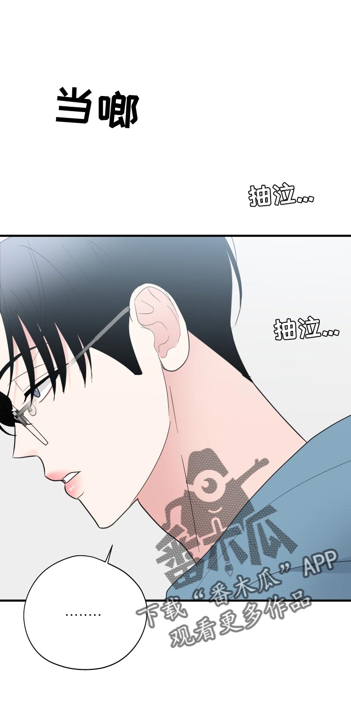 《献给嚣张的你》漫画最新章节第35章：因为很烫免费下拉式在线观看章节第【24】张图片