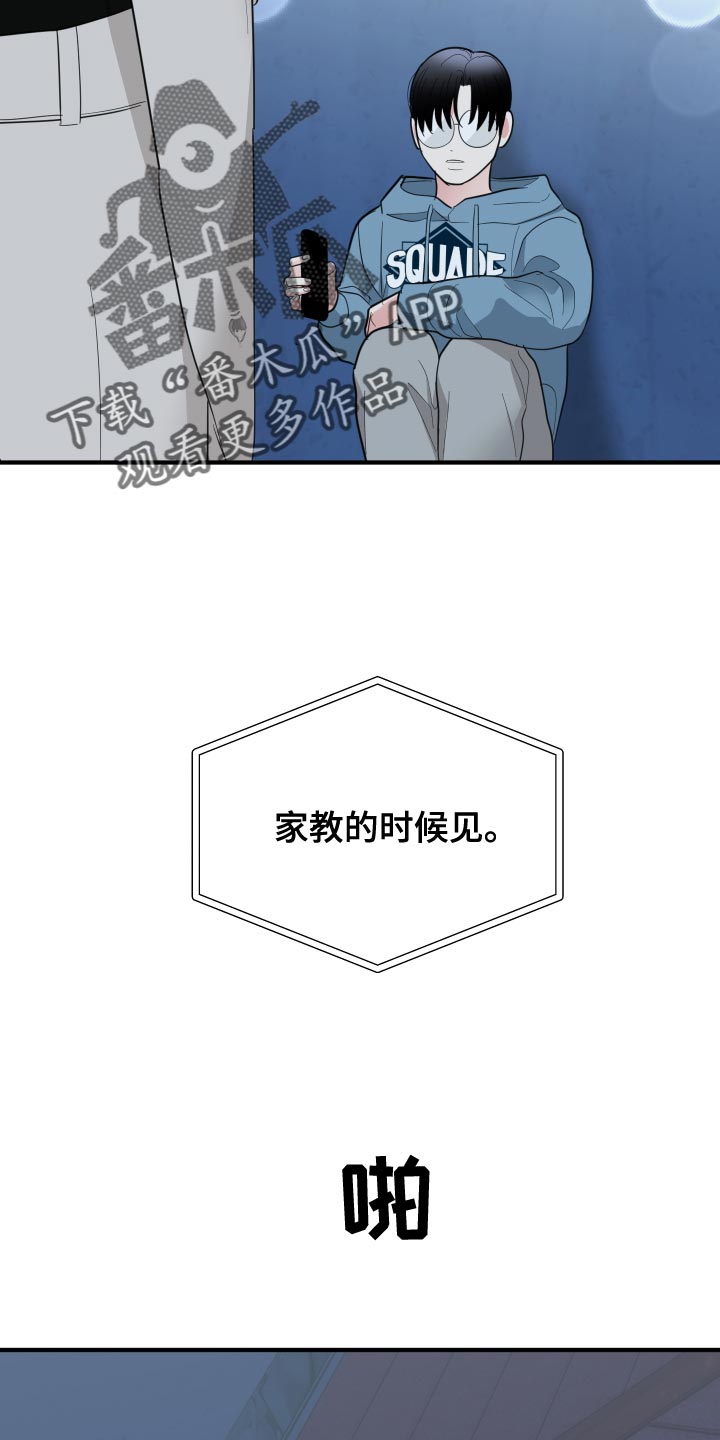 《献给嚣张的你》漫画最新章节第36章：心情变得更加沉重免费下拉式在线观看章节第【6】张图片