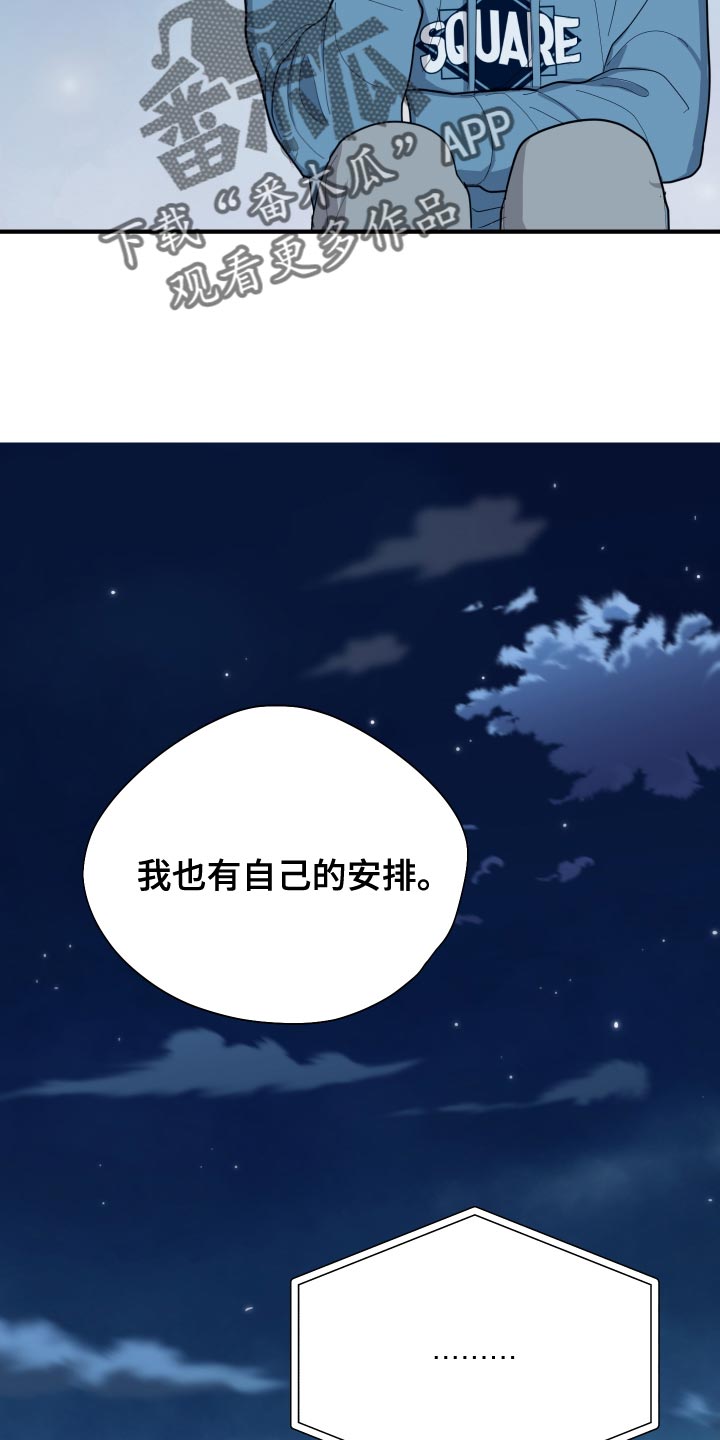 《献给嚣张的你》漫画最新章节第36章：心情变得更加沉重免费下拉式在线观看章节第【28】张图片