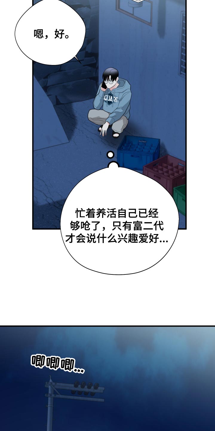 《献给嚣张的你》漫画最新章节第36章：心情变得更加沉重免费下拉式在线观看章节第【23】张图片