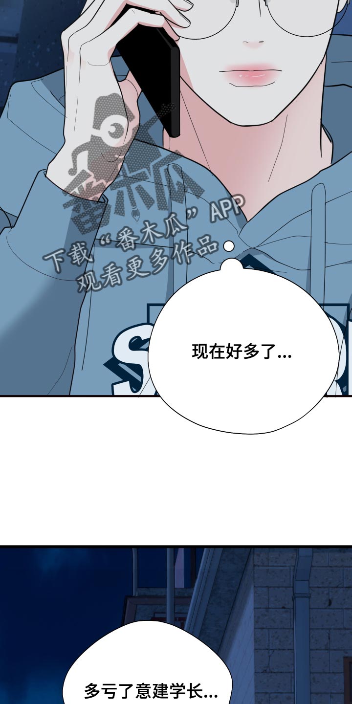 《献给嚣张的你》漫画最新章节第36章：心情变得更加沉重免费下拉式在线观看章节第【21】张图片