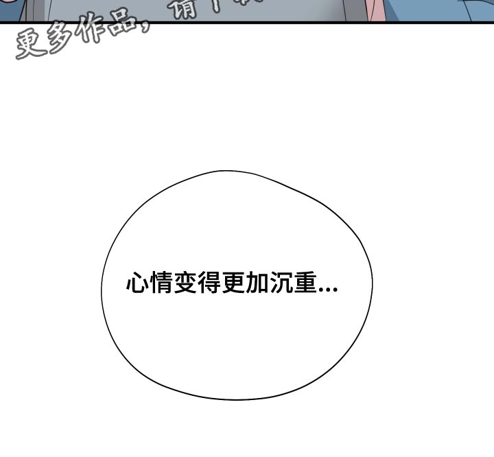 《献给嚣张的你》漫画最新章节第36章：心情变得更加沉重免费下拉式在线观看章节第【1】张图片