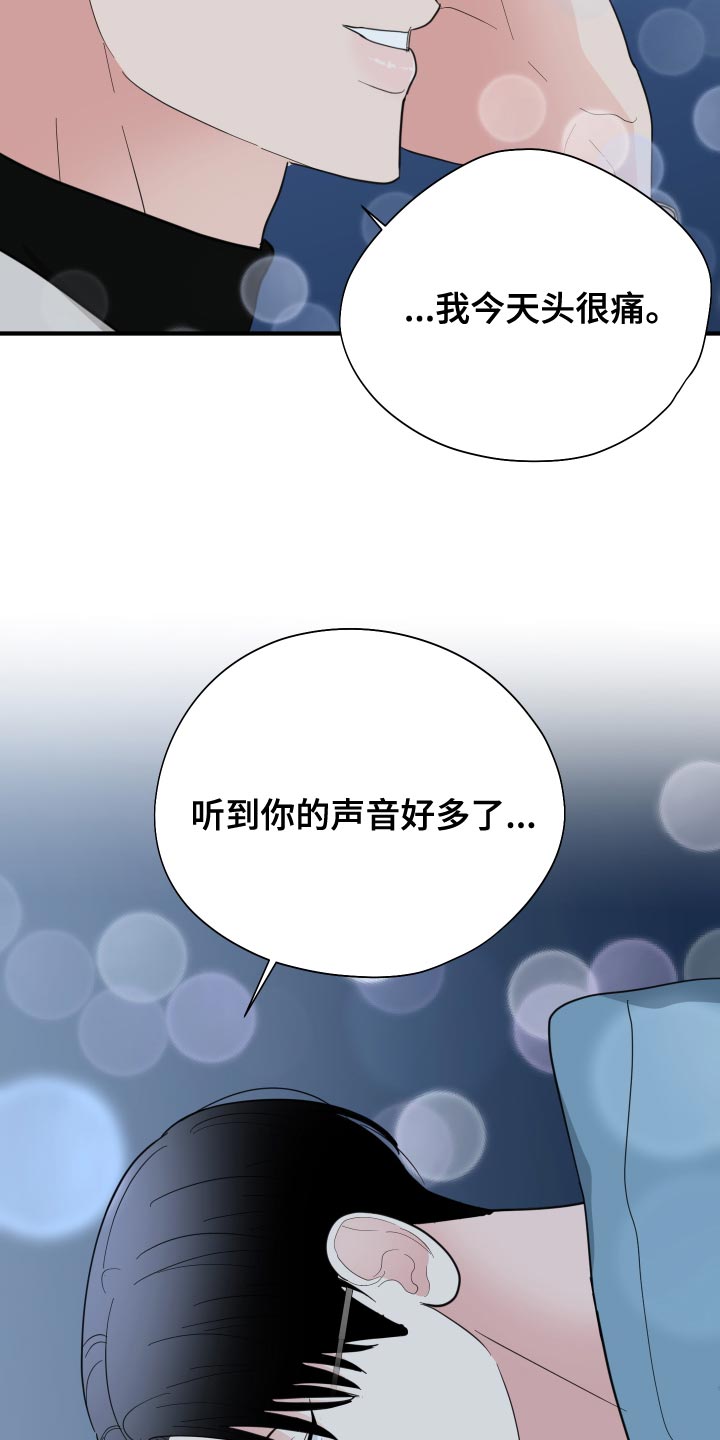 《献给嚣张的你》漫画最新章节第36章：心情变得更加沉重免费下拉式在线观看章节第【15】张图片