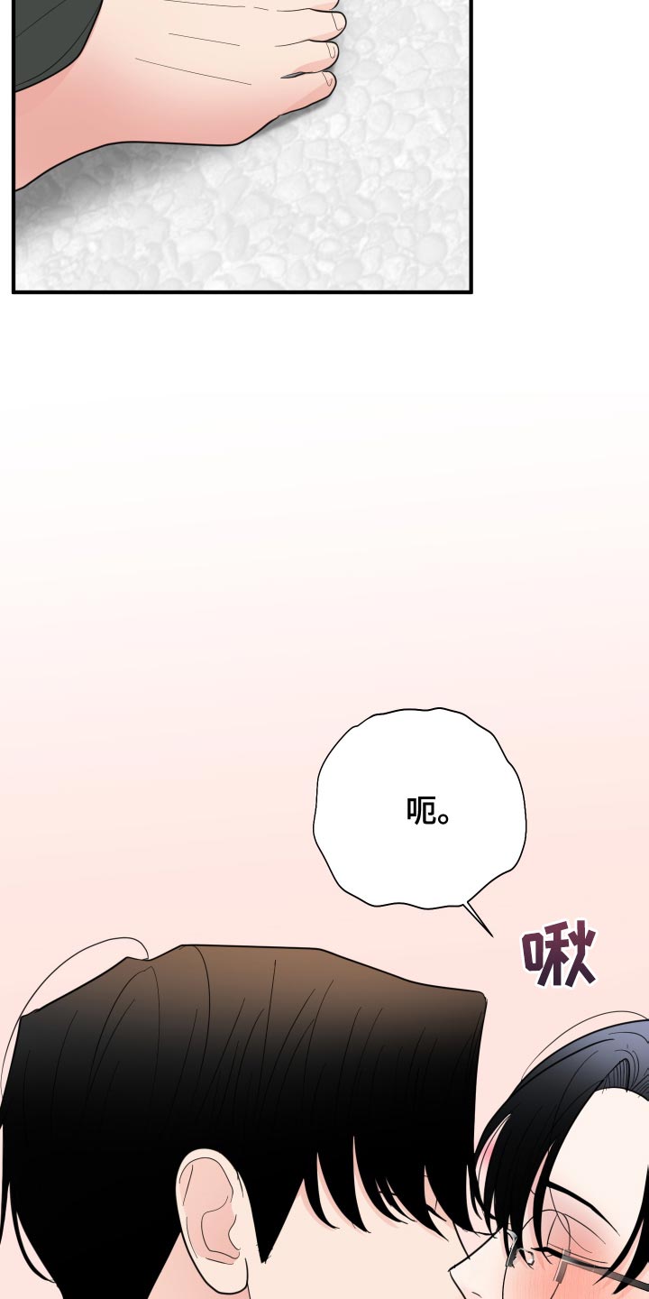 《献给嚣张的你》漫画最新章节第38章：还没上完课免费下拉式在线观看章节第【15】张图片