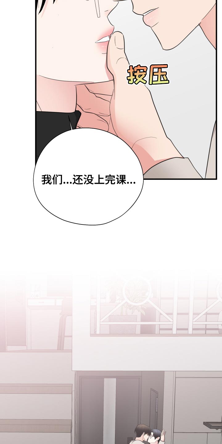 《献给嚣张的你》漫画最新章节第38章：还没上完课免费下拉式在线观看章节第【17】张图片