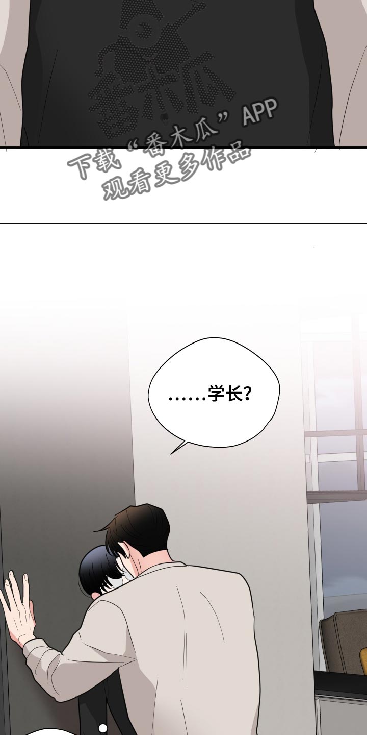 《献给嚣张的你》漫画最新章节第38章：还没上完课免费下拉式在线观看章节第【20】张图片