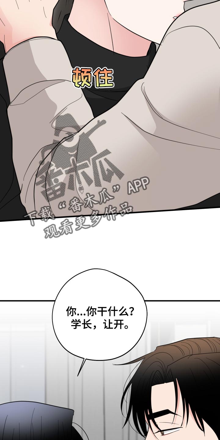 《献给嚣张的你》漫画最新章节第38章：还没上完课免费下拉式在线观看章节第【23】张图片