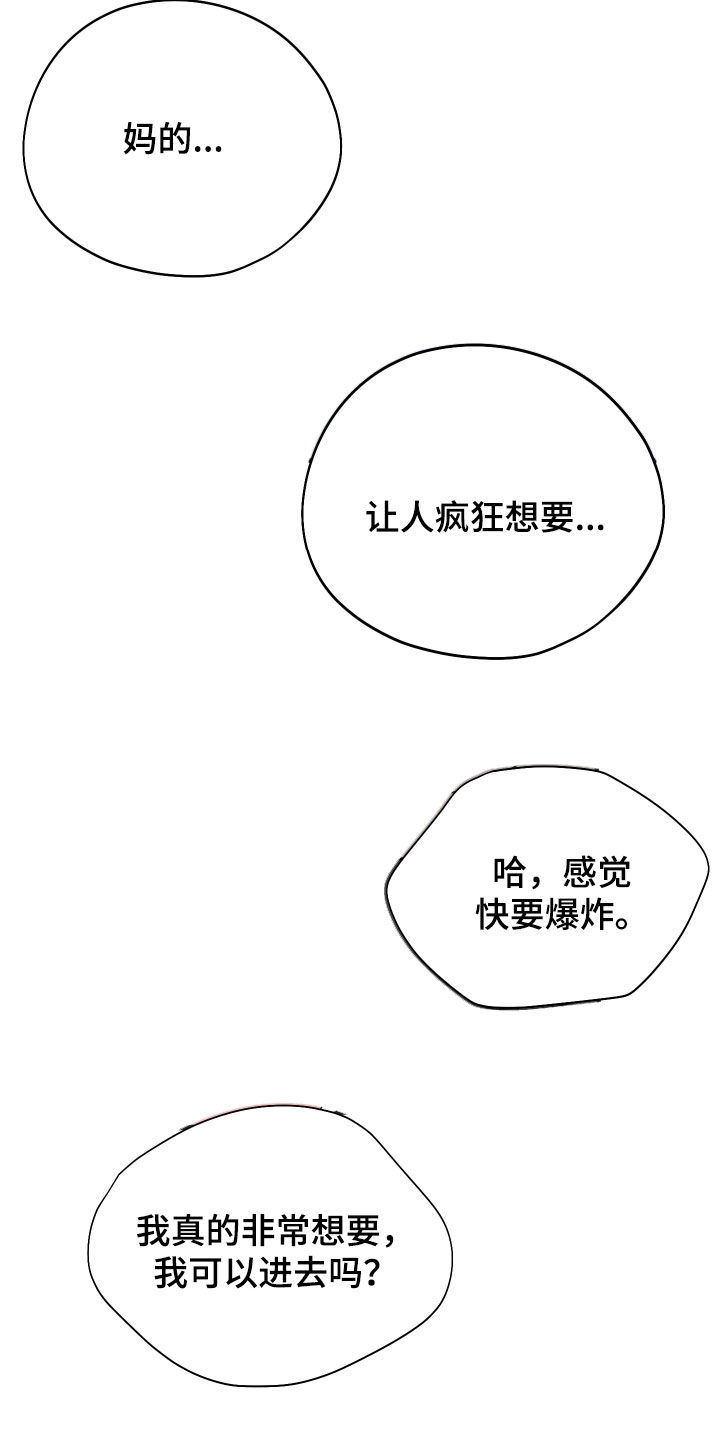 《献给嚣张的你》漫画最新章节第39章：你说实话免费下拉式在线观看章节第【1】张图片