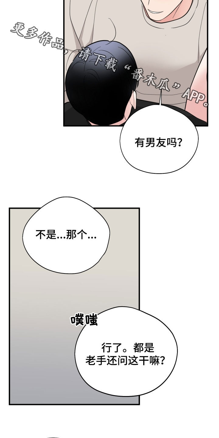 《献给嚣张的你》漫画最新章节第39章：你说实话免费下拉式在线观看章节第【2】张图片