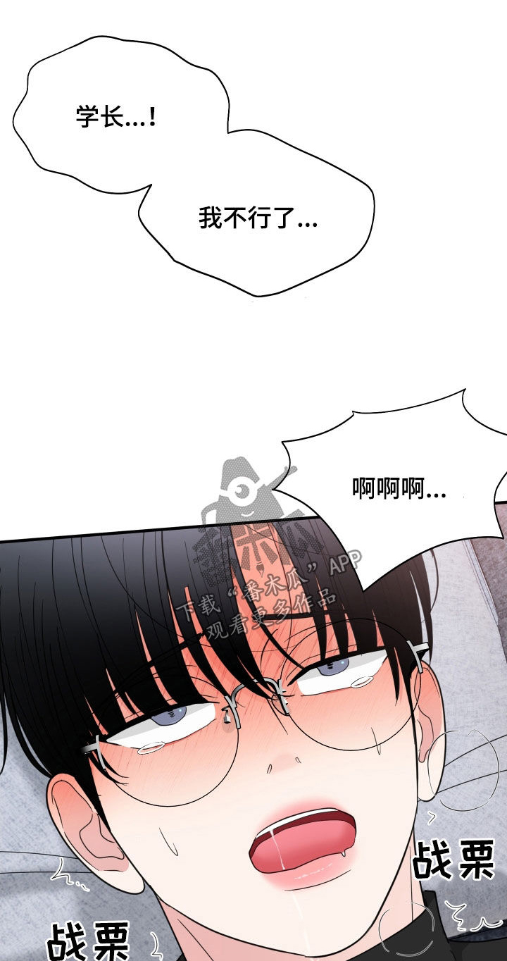 《献给嚣张的你》漫画最新章节第39章：你说实话免费下拉式在线观看章节第【16】张图片