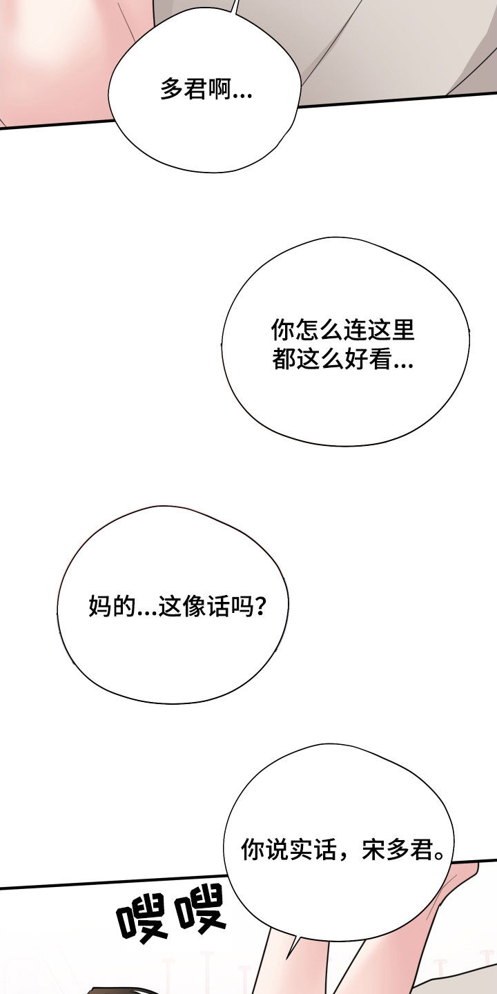 《献给嚣张的你》漫画最新章节第39章：你说实话免费下拉式在线观看章节第【7】张图片